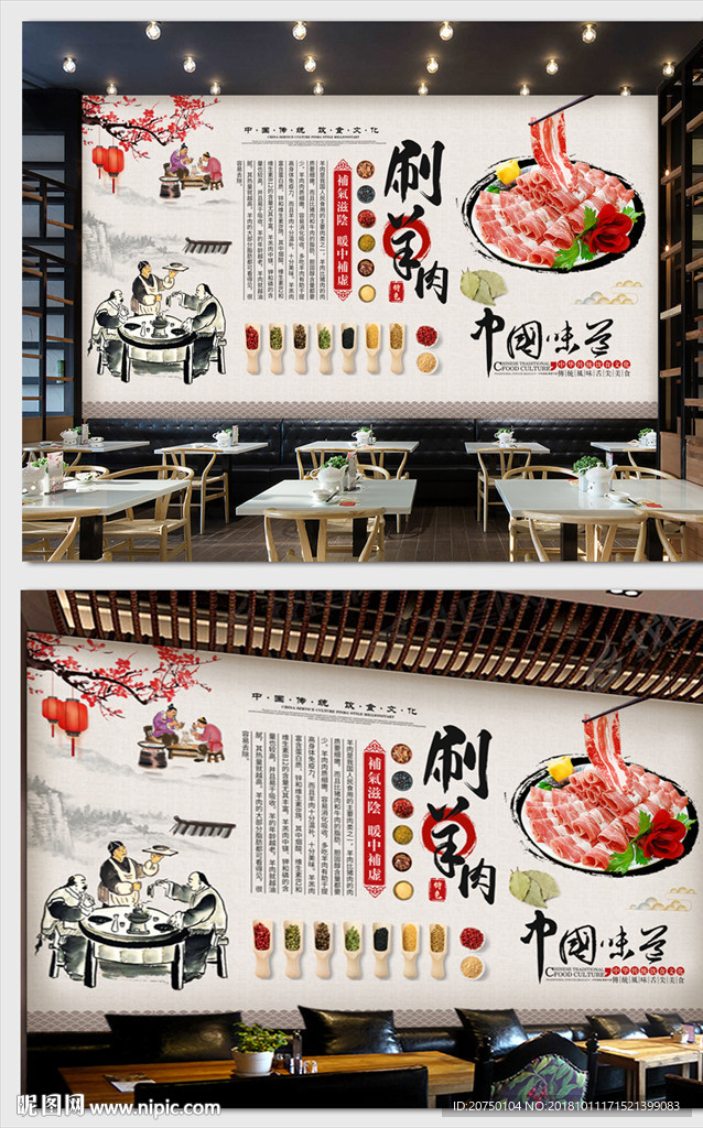 刷羊肉火锅背景墙