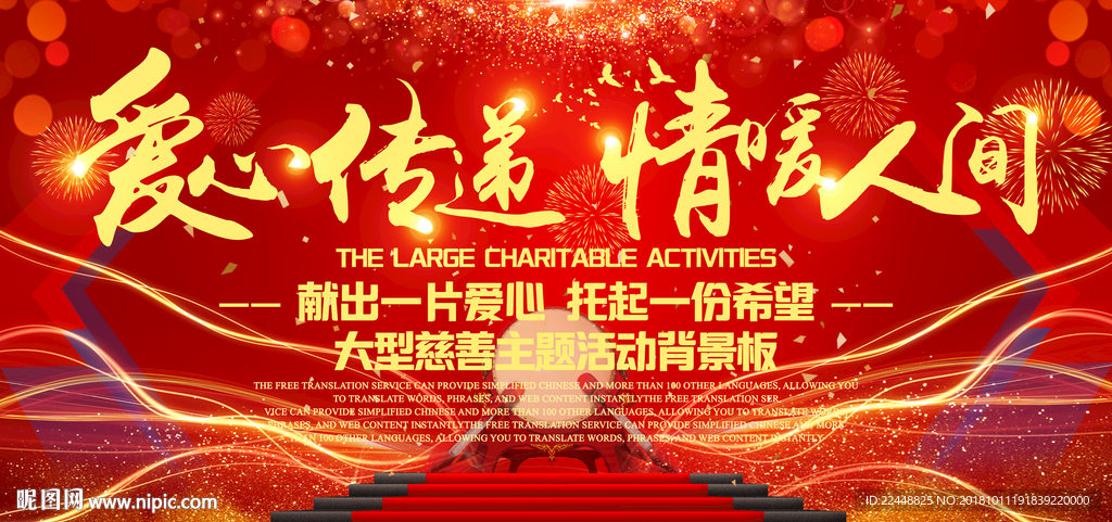 爱心传递情暖人间慈善活动背景板