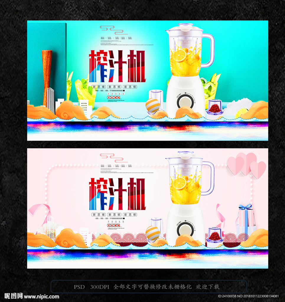 榨汁机海报