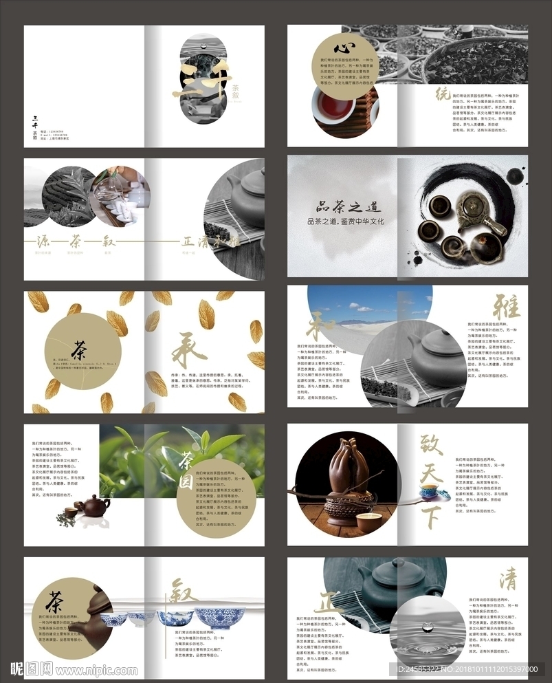 中国风茶叶画册