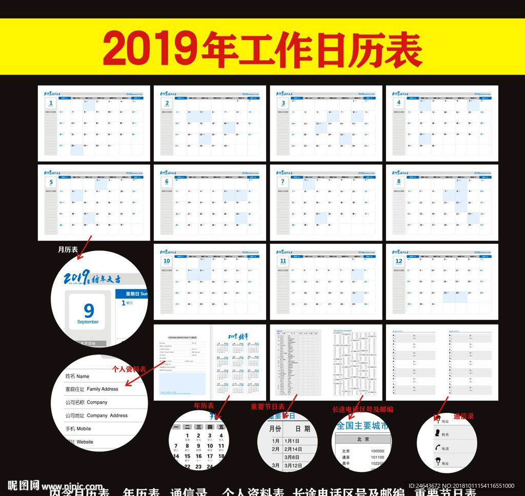 2019年工作小秘书笔记本