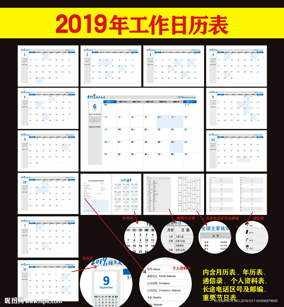 2019年工作小秘书笔记本