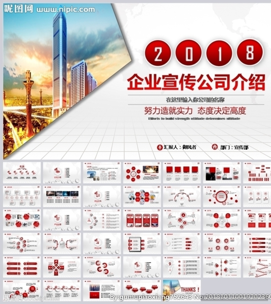 红色大气企业宣传公司简介PPT