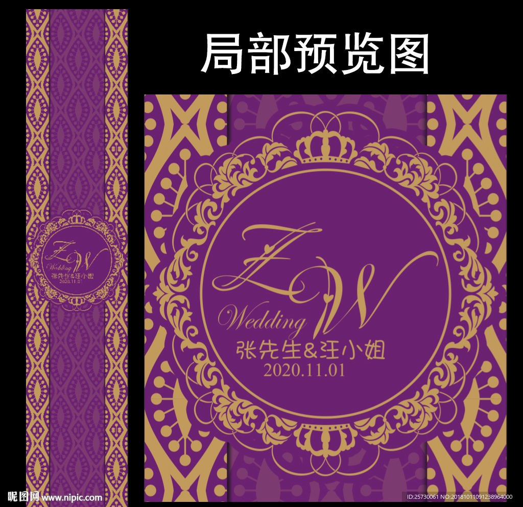 紫金色欧式婚礼T台设计