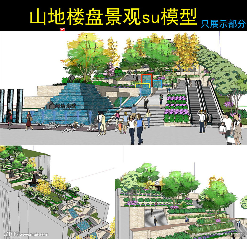 山地梯田景观设计模型