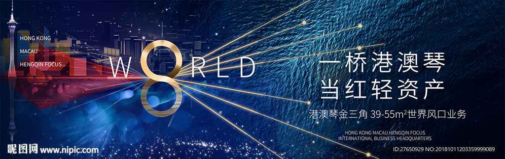 地产户外 大湾区