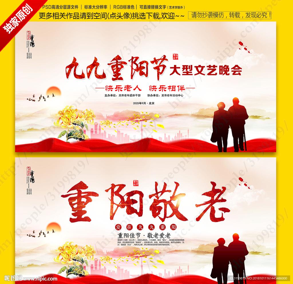 重阳节晚会背景