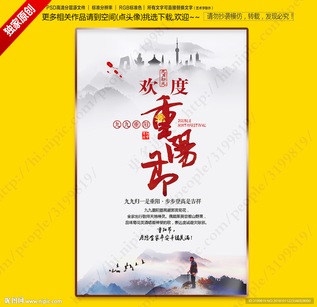 欢度重阳节海报