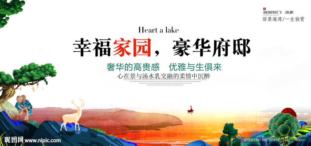 插画手绘创意房地产展板设计