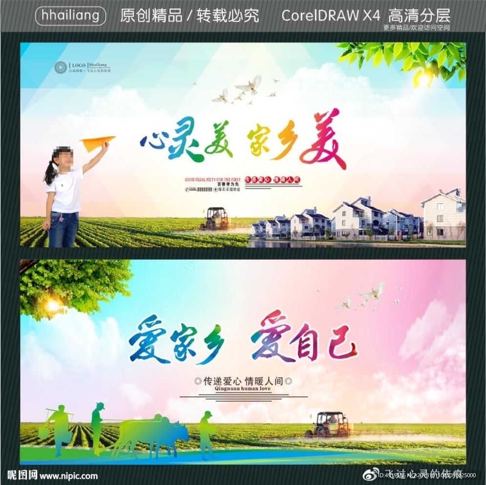 心灵美 家乡美 爱家乡 爱自己