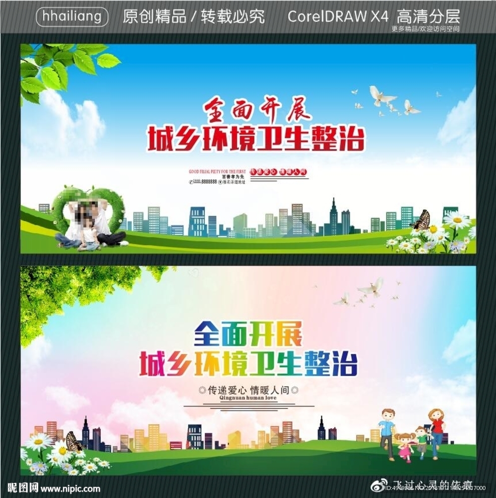 全面开展 城乡环境卫生整治