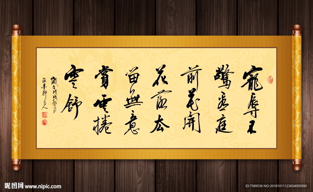 宠辱不惊书法卷轴