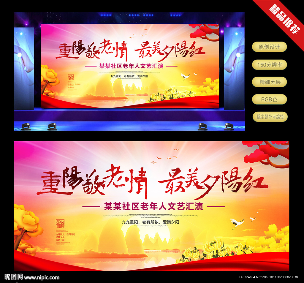 重阳节  舞台背景板