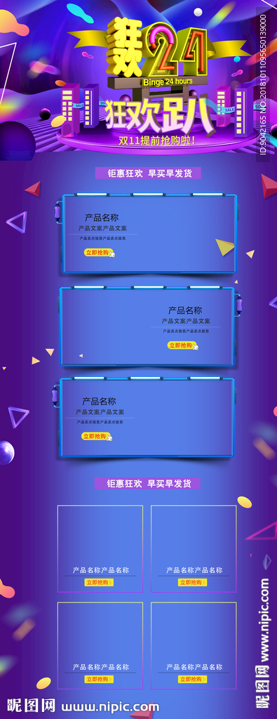 2018爆款蓝色全套双11促销