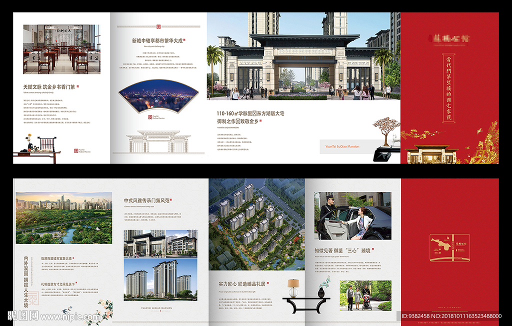 高端新中式五折页