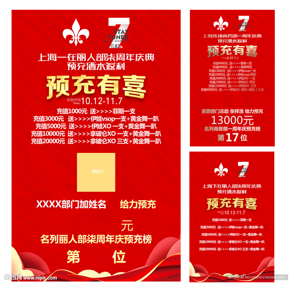 红色喜庆7周年充值海报