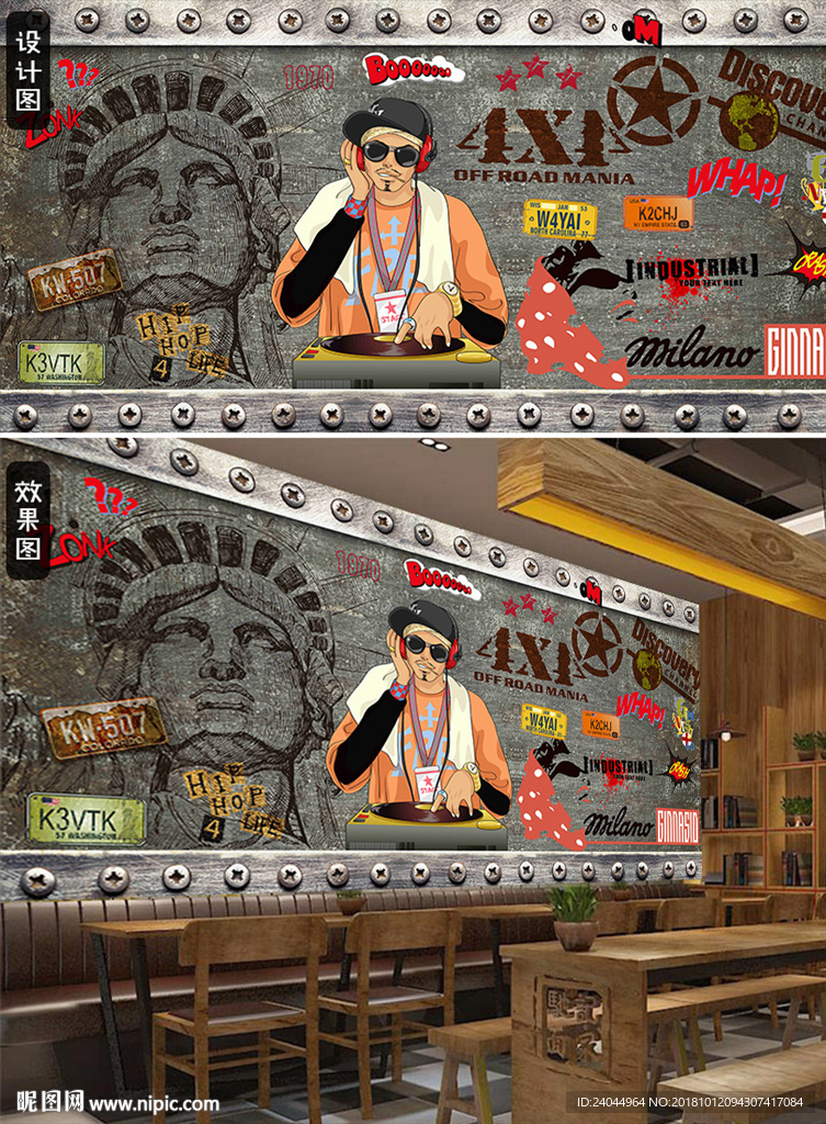 酒吧嘻哈背景墙