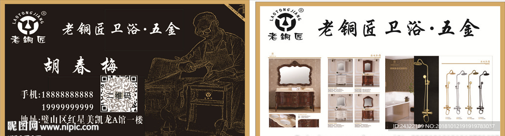 20182019老铜匠卫浴五金