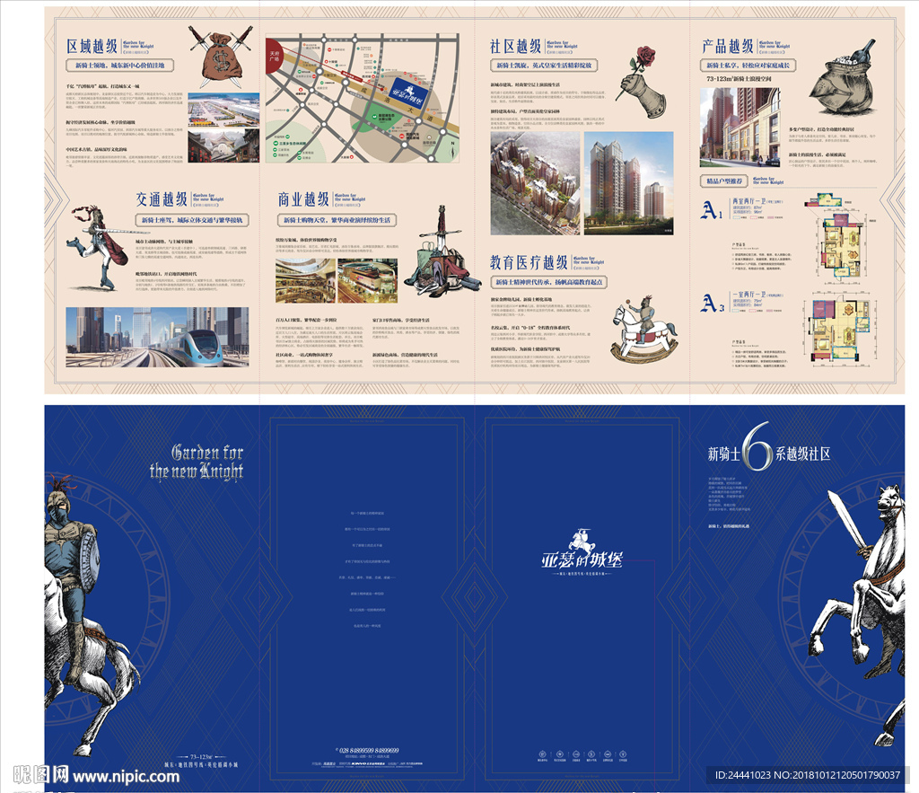 地产蓝色品质马欧式折页四折页