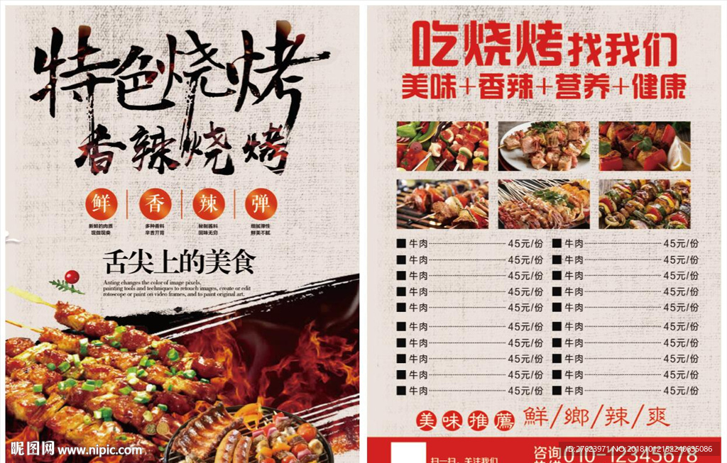 烧烤单页