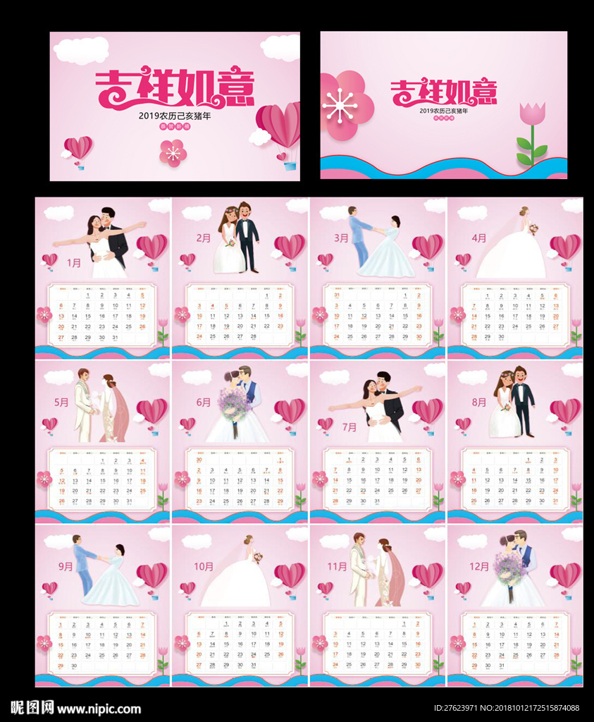 2019浪漫台历