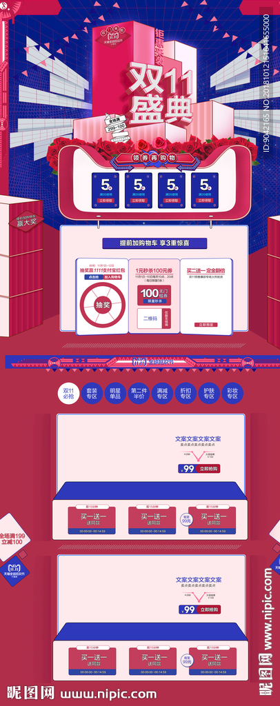 双十一红蓝复古首页装修活动页