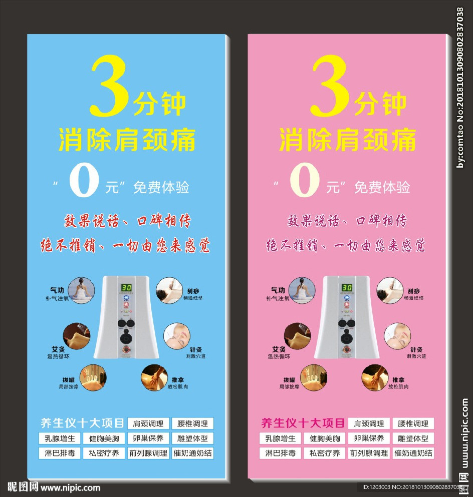 消除肩颈痛展架