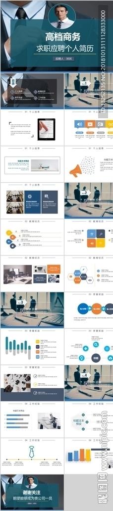 高档商务个人求职简历自我简介