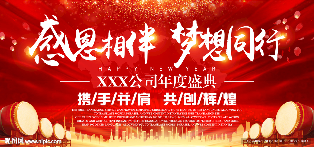 高端大气感恩相伴梦想同行背景板