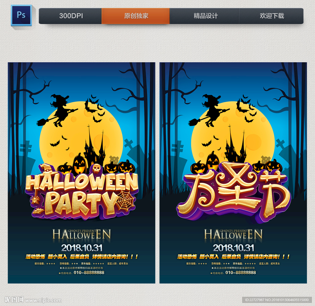 万圣节海报