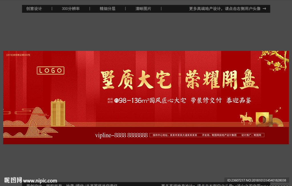 地产红色开盘加推户外广告