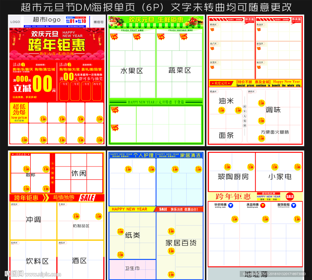 超市元旦节DM海报单页
