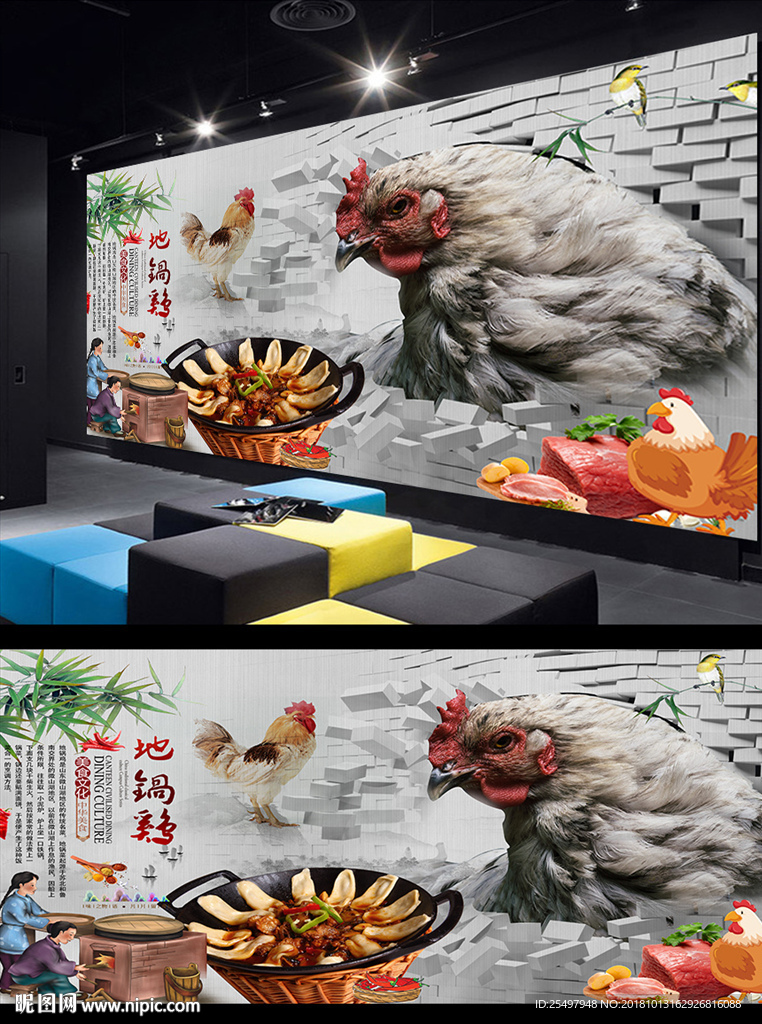 地锅鸡背景墙
