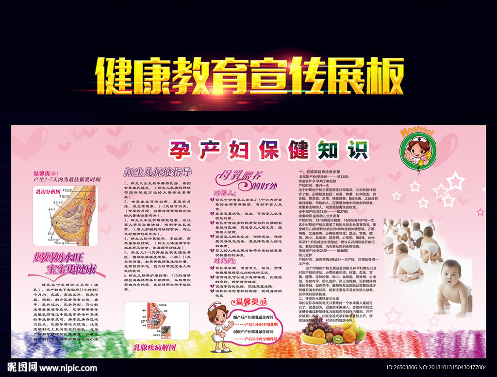 孕产妇保健知识