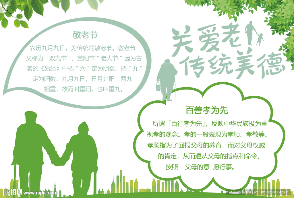 重阳 关爱老人 传统美德