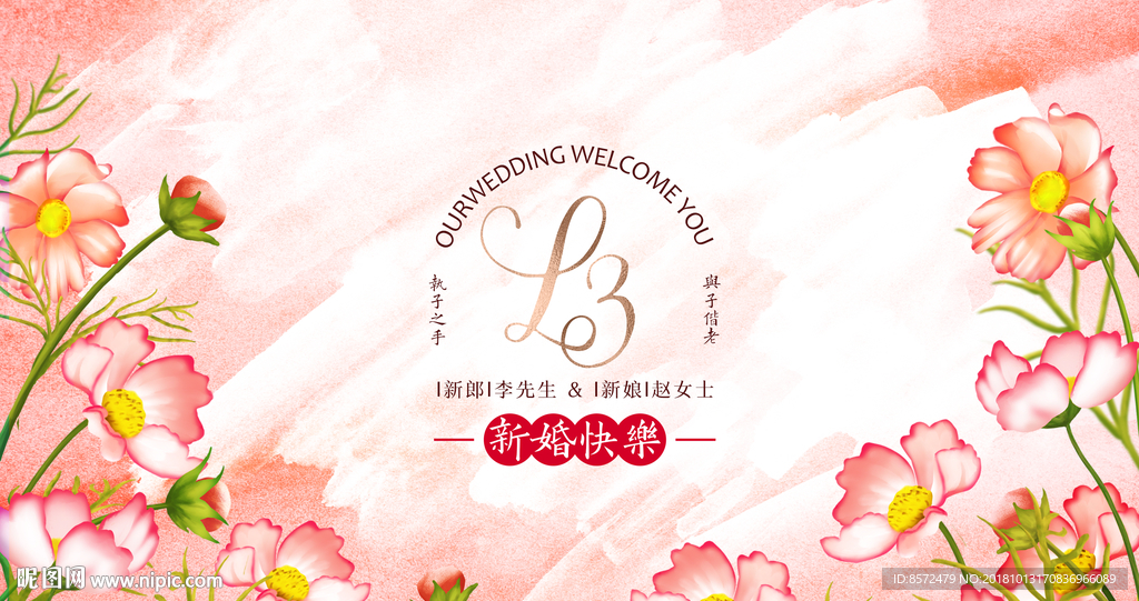 婚礼大屏幕背景