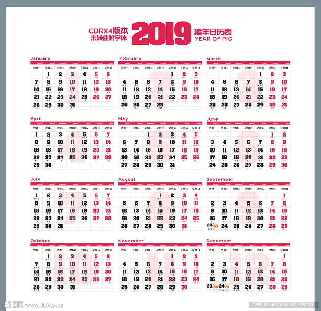 2019日历