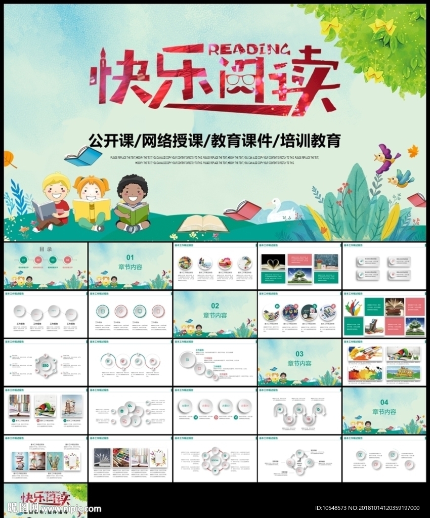 幼儿园小学读书阅读分享快乐阅读