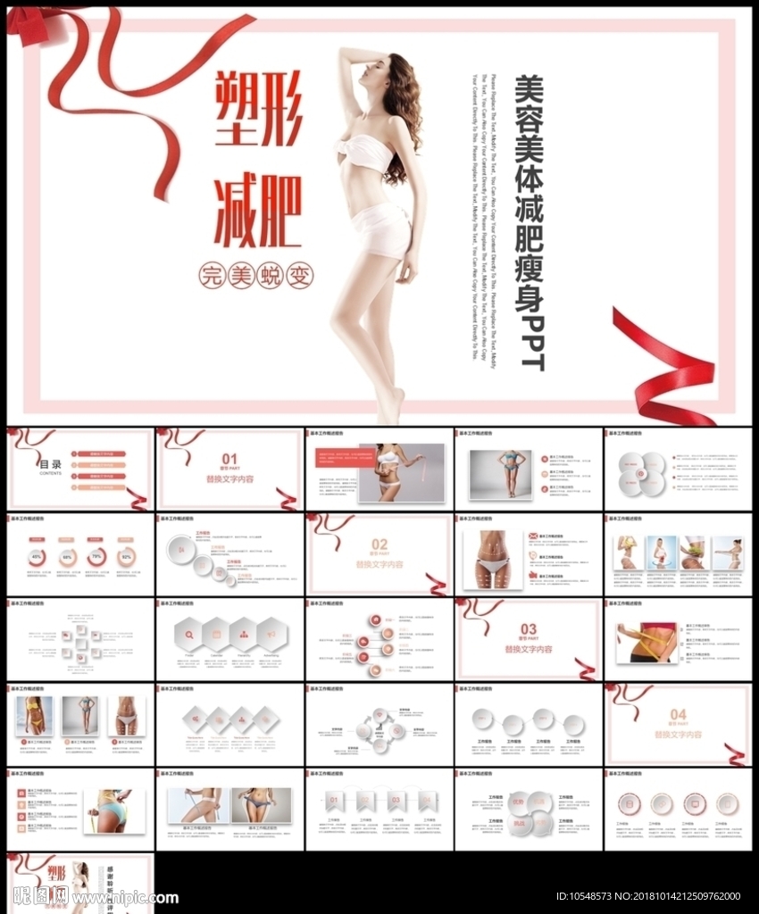 医学微整形女性健康美体减肥瘦身