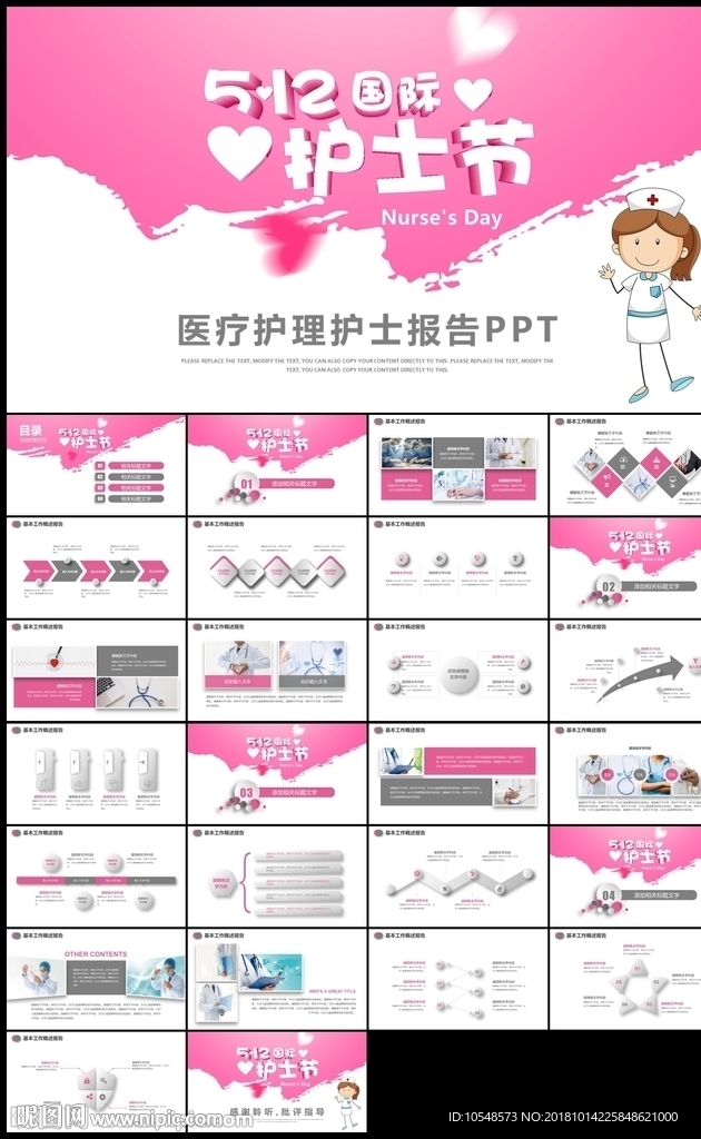 512护士节白衣天使医生护士