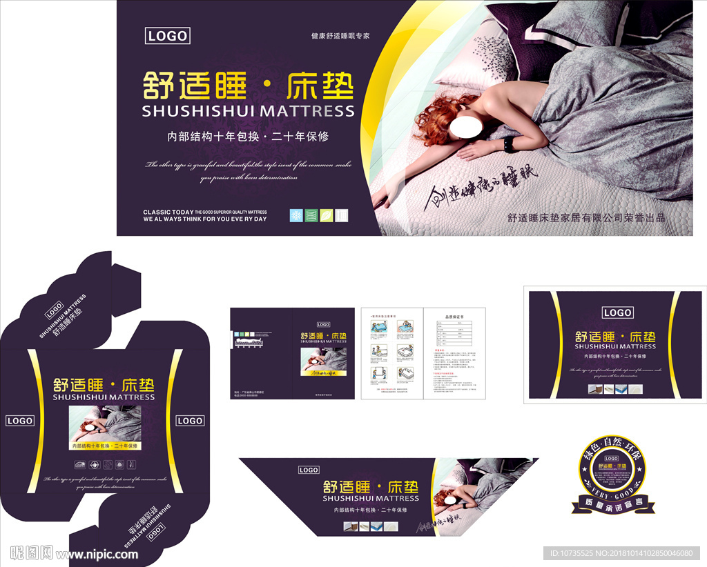 高档床垫商标六件套