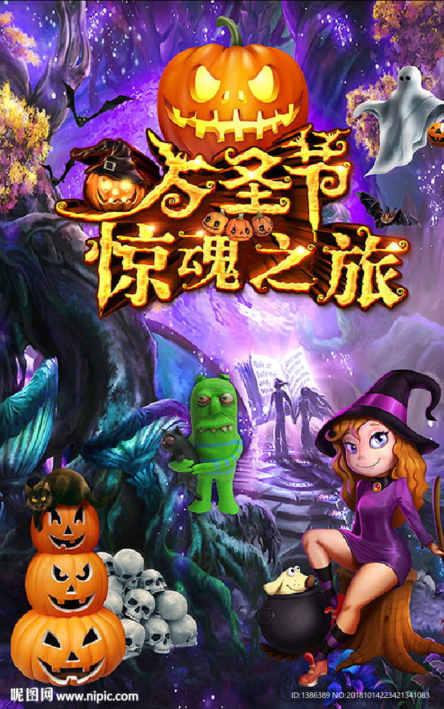 万圣节海报