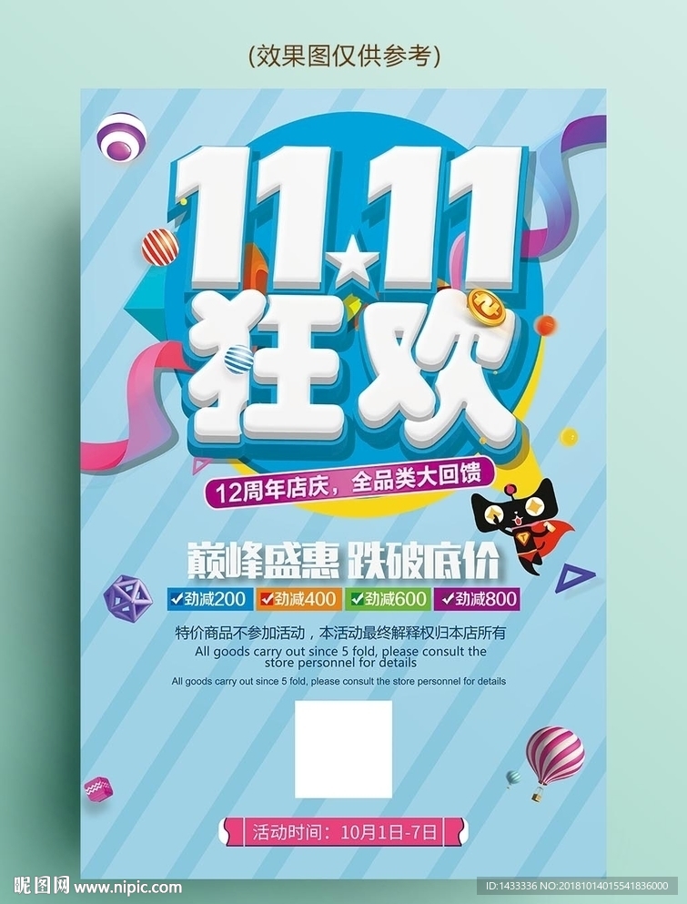 蓝色双十一活动海报