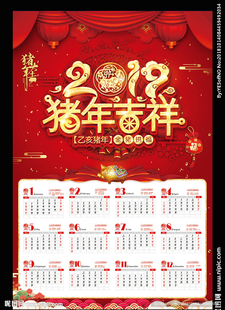 2019年日历挂历设计