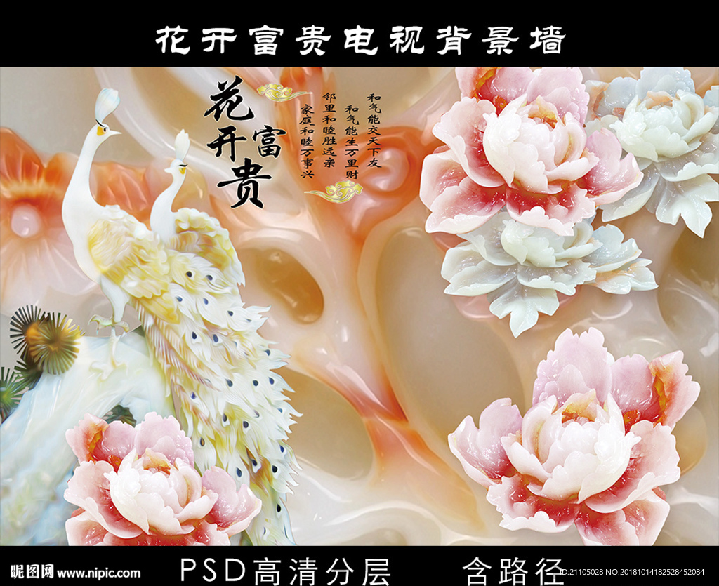 花开富贵背景墙