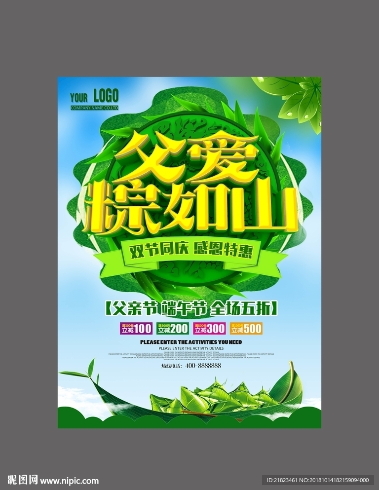 父爱粽如山端午节海报