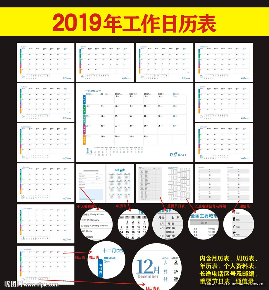 2019台历