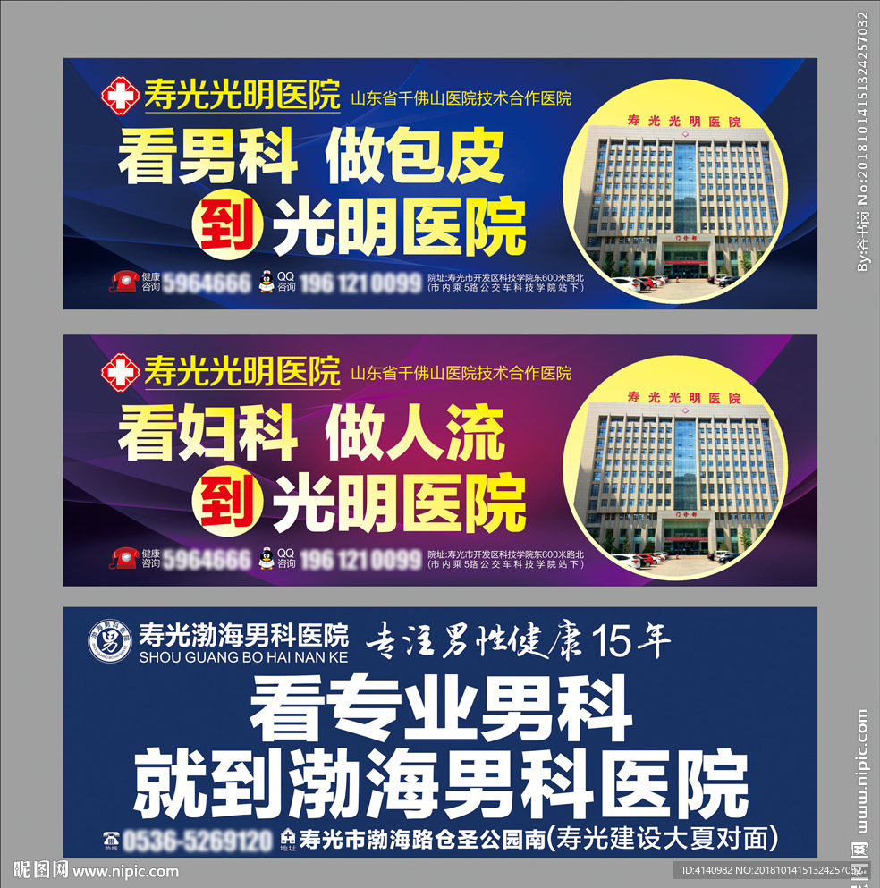 男科妇科医院广告