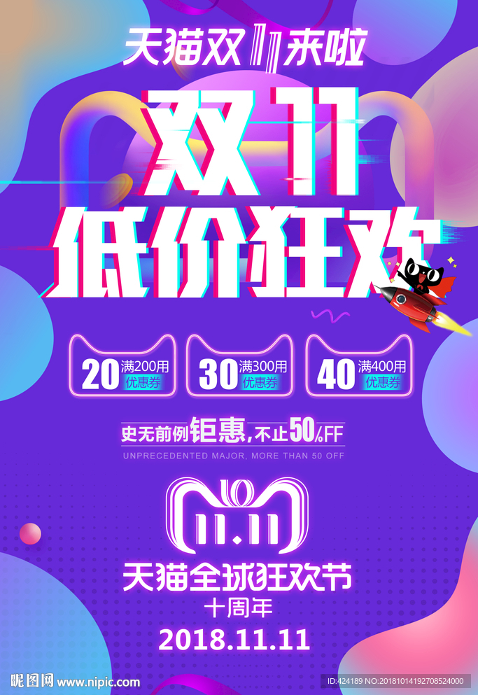 双11低价狂欢
