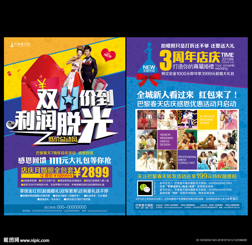 双11婚纱影楼摄影活动宣传单